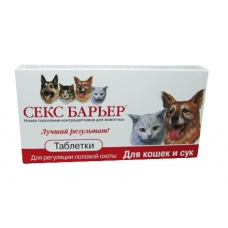 СЕКС БАР'ЄР, таблетки для жіночих особин (кішок і сук)